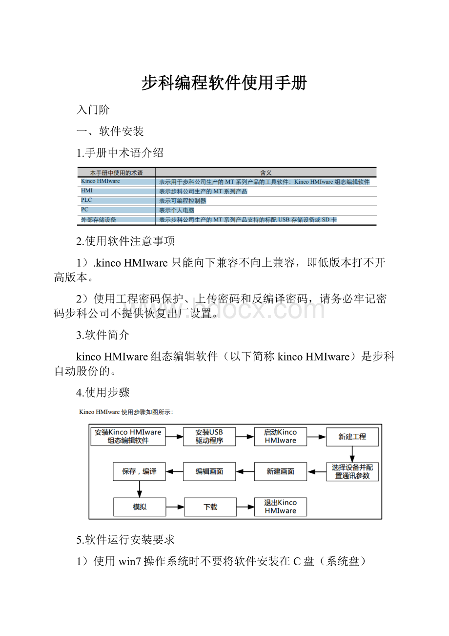 步科编程软件使用手册.docx