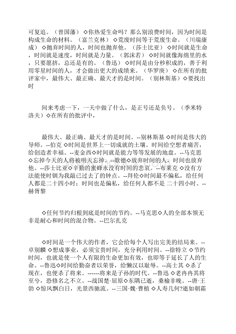 做手抄报的心得体会4篇Word文档格式.docx_第3页