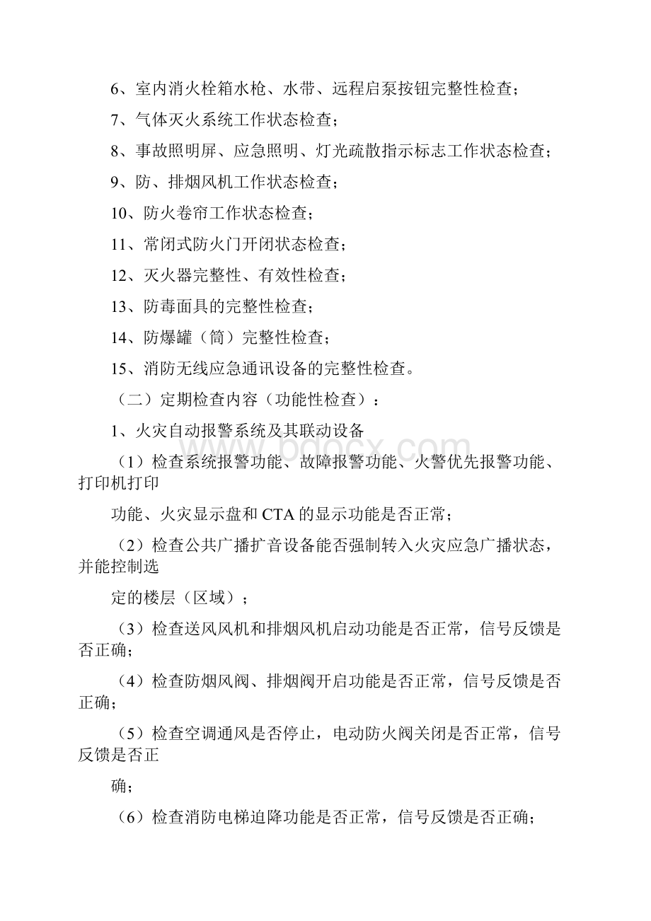 《上海地铁建筑消防设施管理规定》.docx_第3页