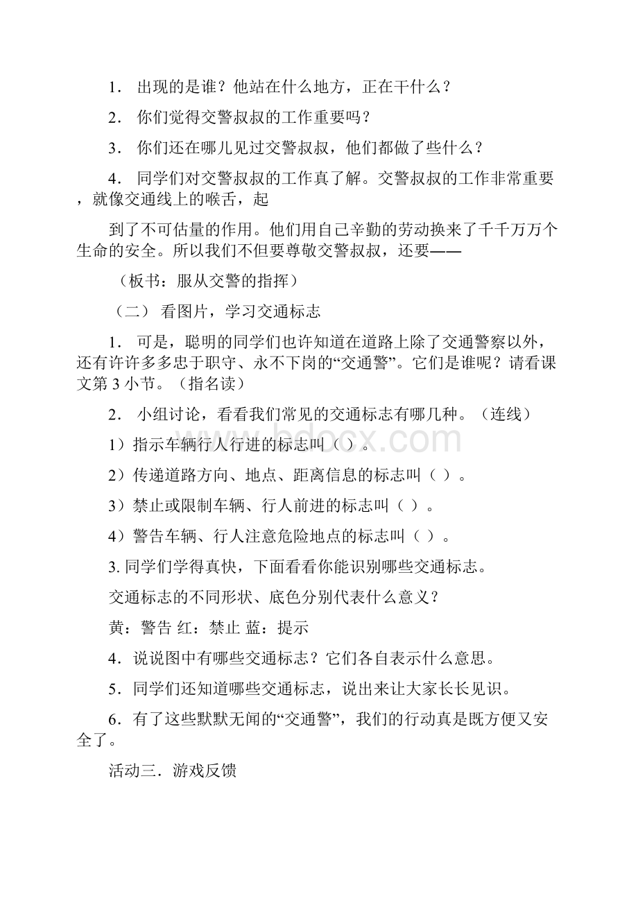 五年级安全教案Word格式.docx_第2页