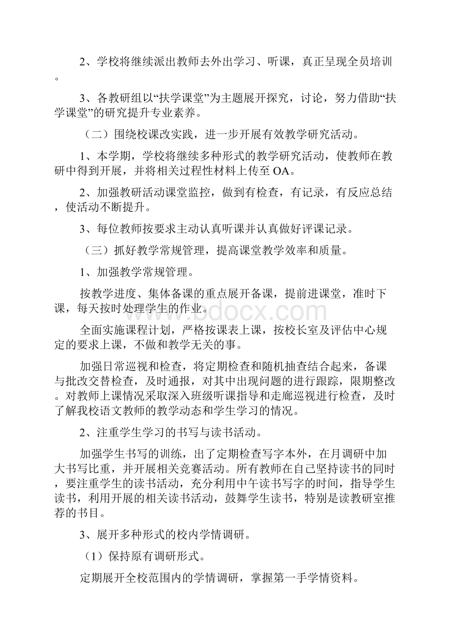 小学教师个人工作计划及目标范文5篇.docx_第2页