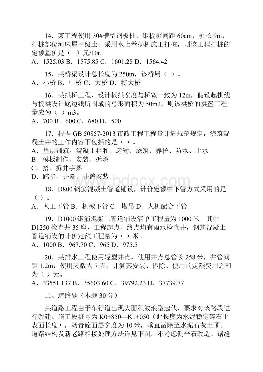 江苏省建设工程造价员考试市政Word格式文档下载.docx_第3页