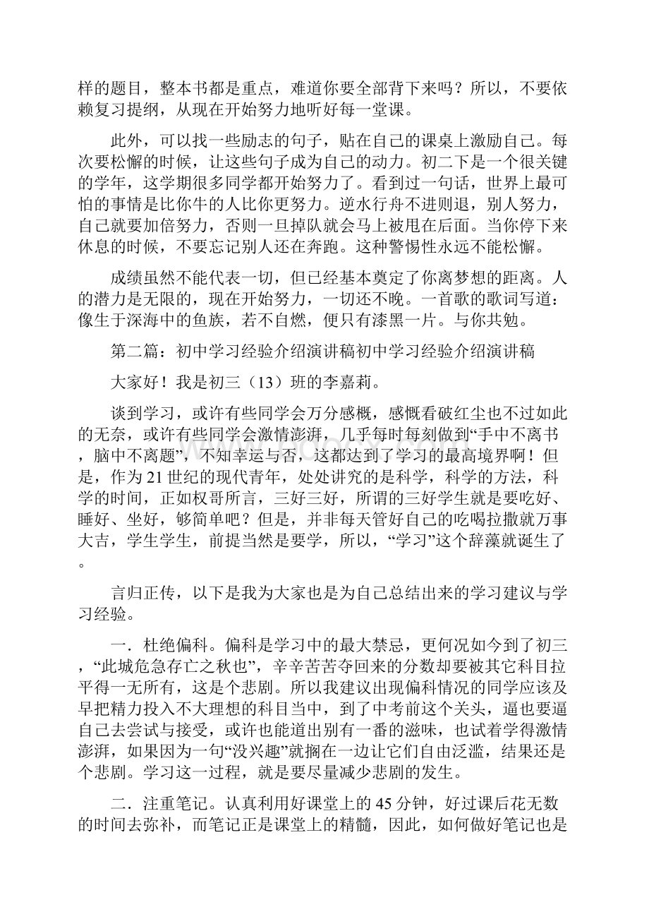 初中学习经验演讲稿Word格式.docx_第2页