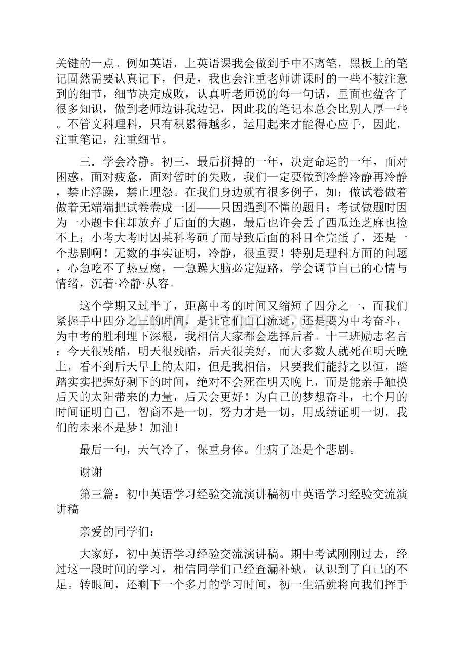 初中学习经验演讲稿Word格式.docx_第3页