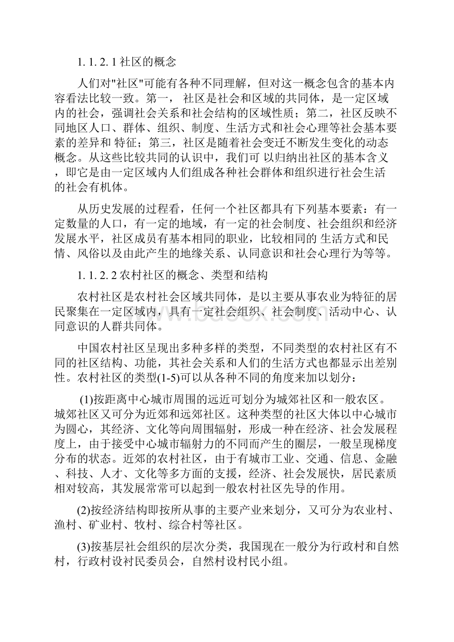 完整版农村与区域发展概论复习资料.docx_第2页