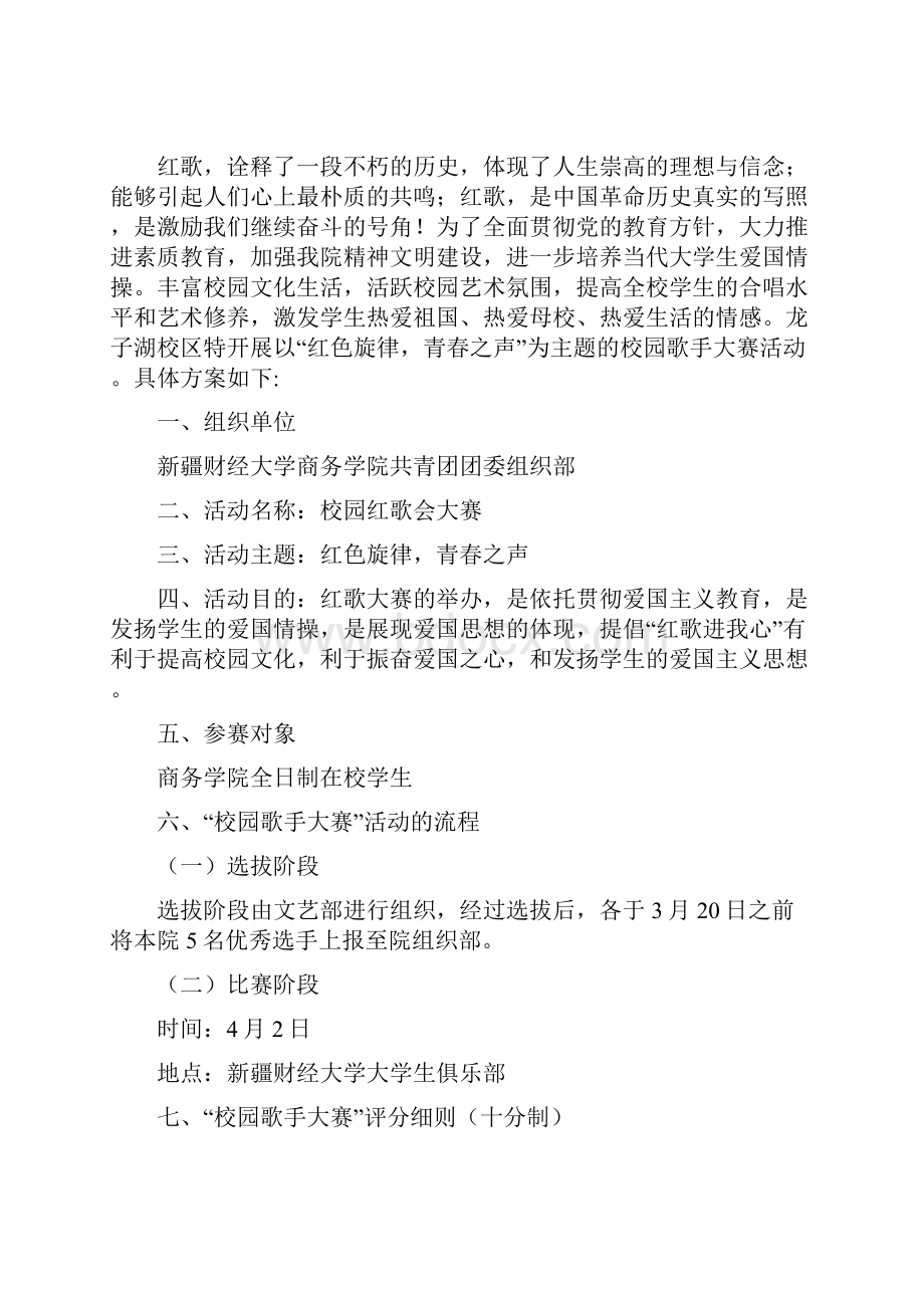 校园红歌比赛策划书.docx_第2页