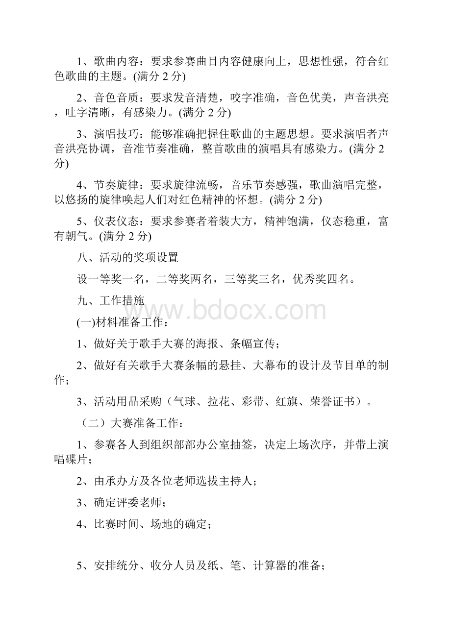 校园红歌比赛策划书.docx_第3页