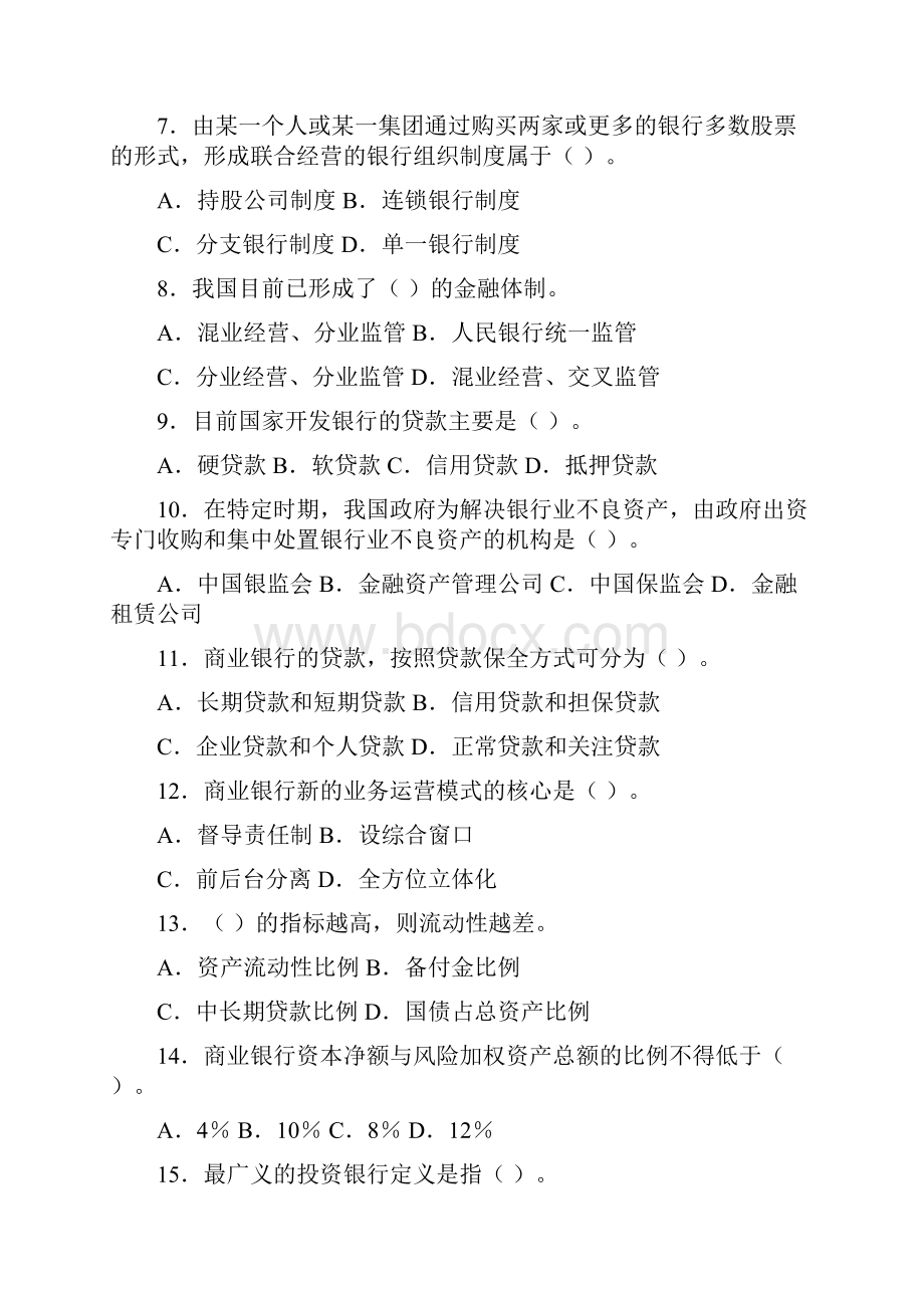 建设银行真题及详解.docx_第2页