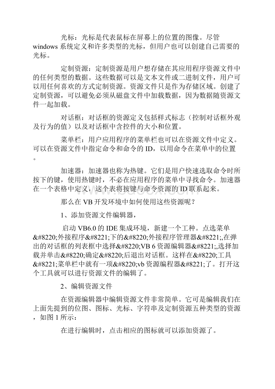 VB中资源文件的使用方法.docx_第2页