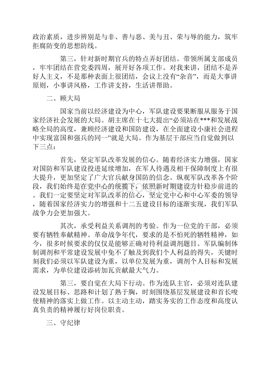 工作总结范文近期个人思想工作总结3篇Word格式文档下载.docx_第2页