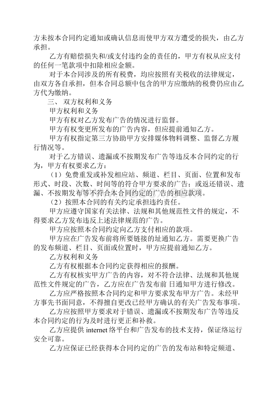 百度网络广告发布合同.docx_第3页