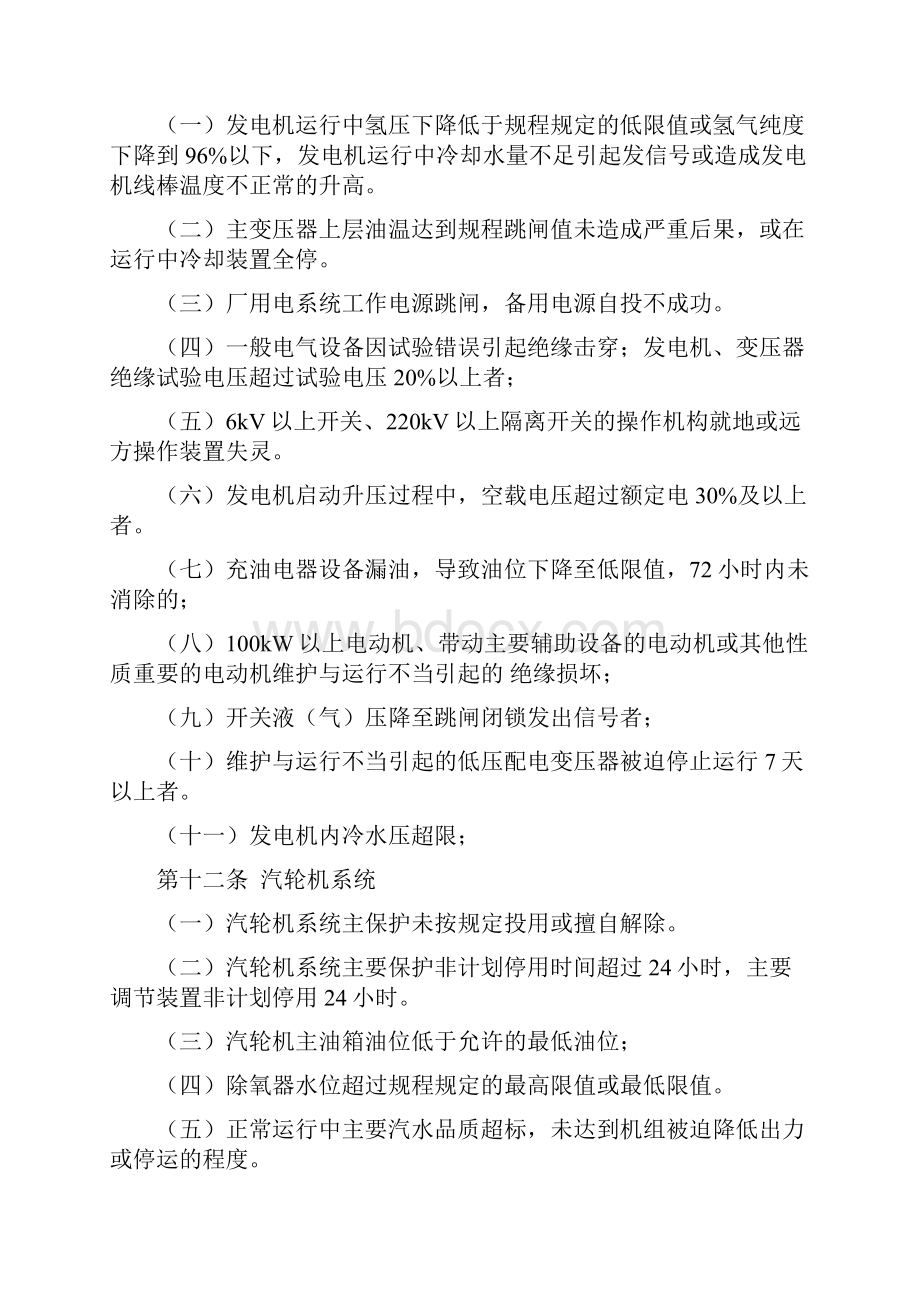 二类障碍异常及未遂认定实施细则暂行.docx_第3页