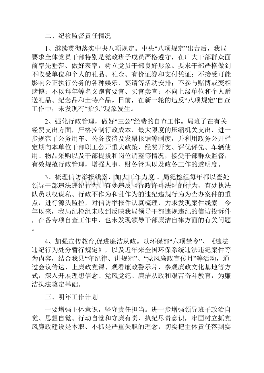 党风廉政建设和纪检监督责任工作总结与党风廉政建设宣传教育月活动工作小结汇编.docx_第2页