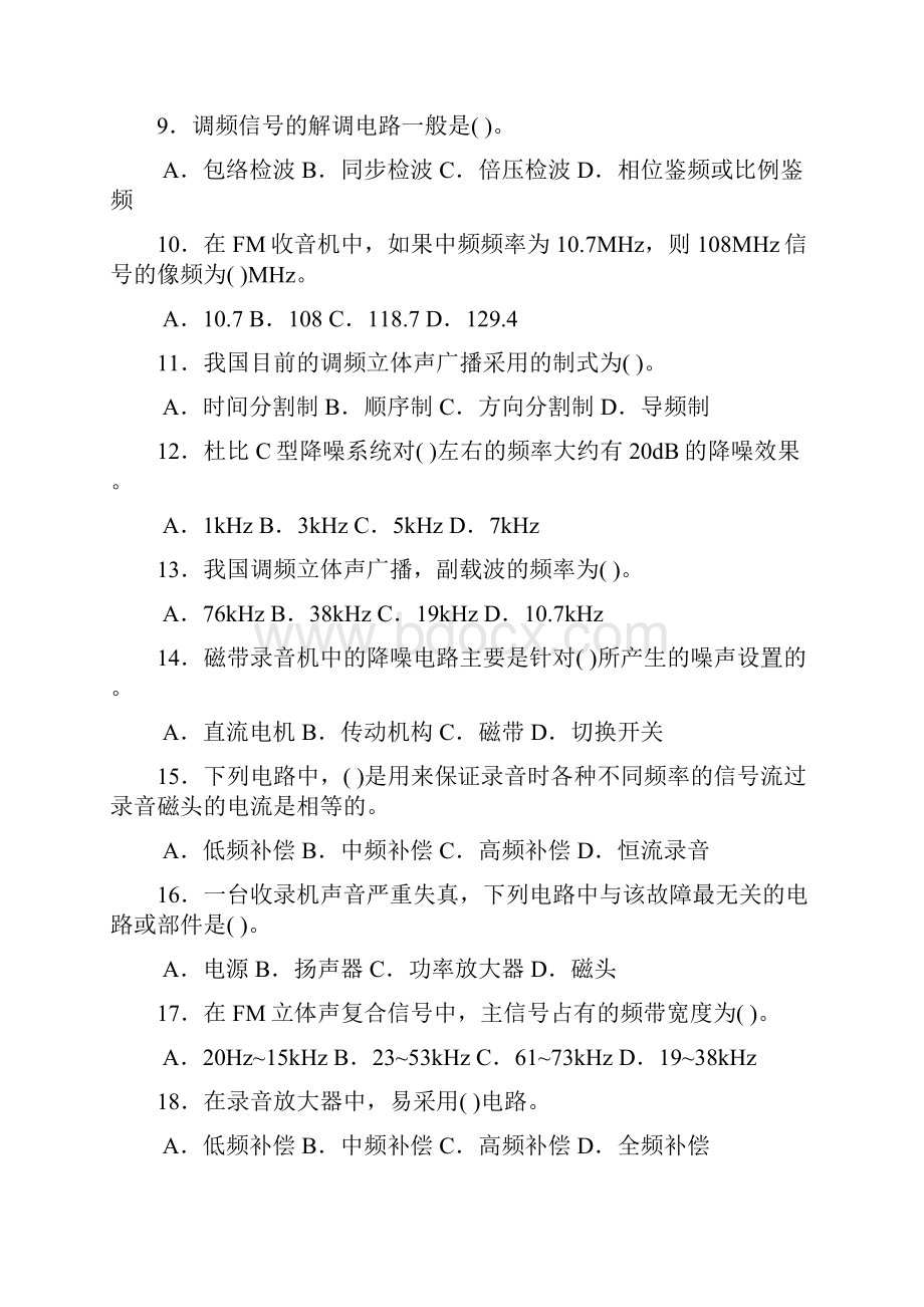 家用电子职业技能鉴定综合测评.docx_第2页