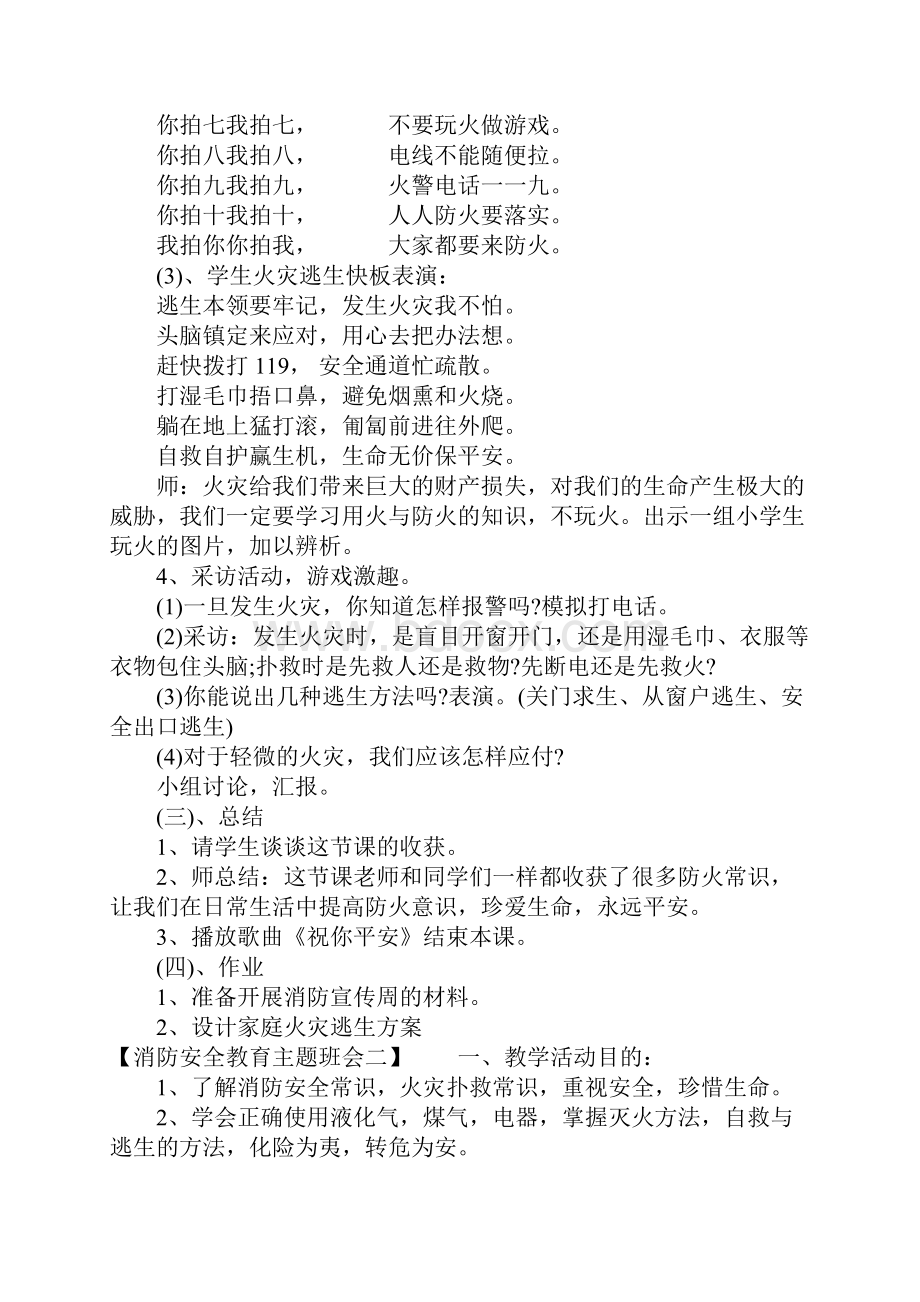 消防安全教育主题班会教案.docx_第3页