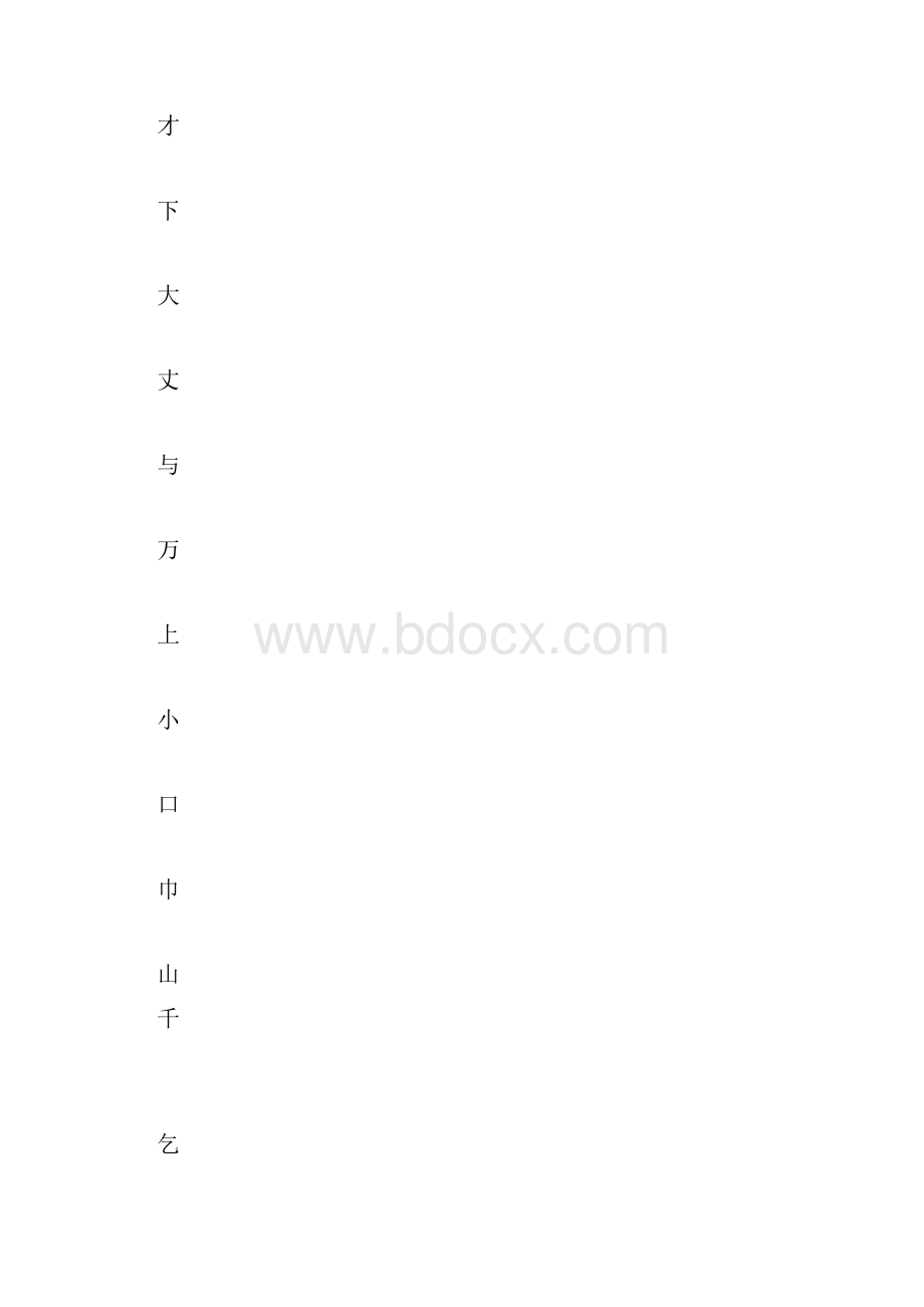 标准田字格带字头楷书练字模板1.docx_第3页