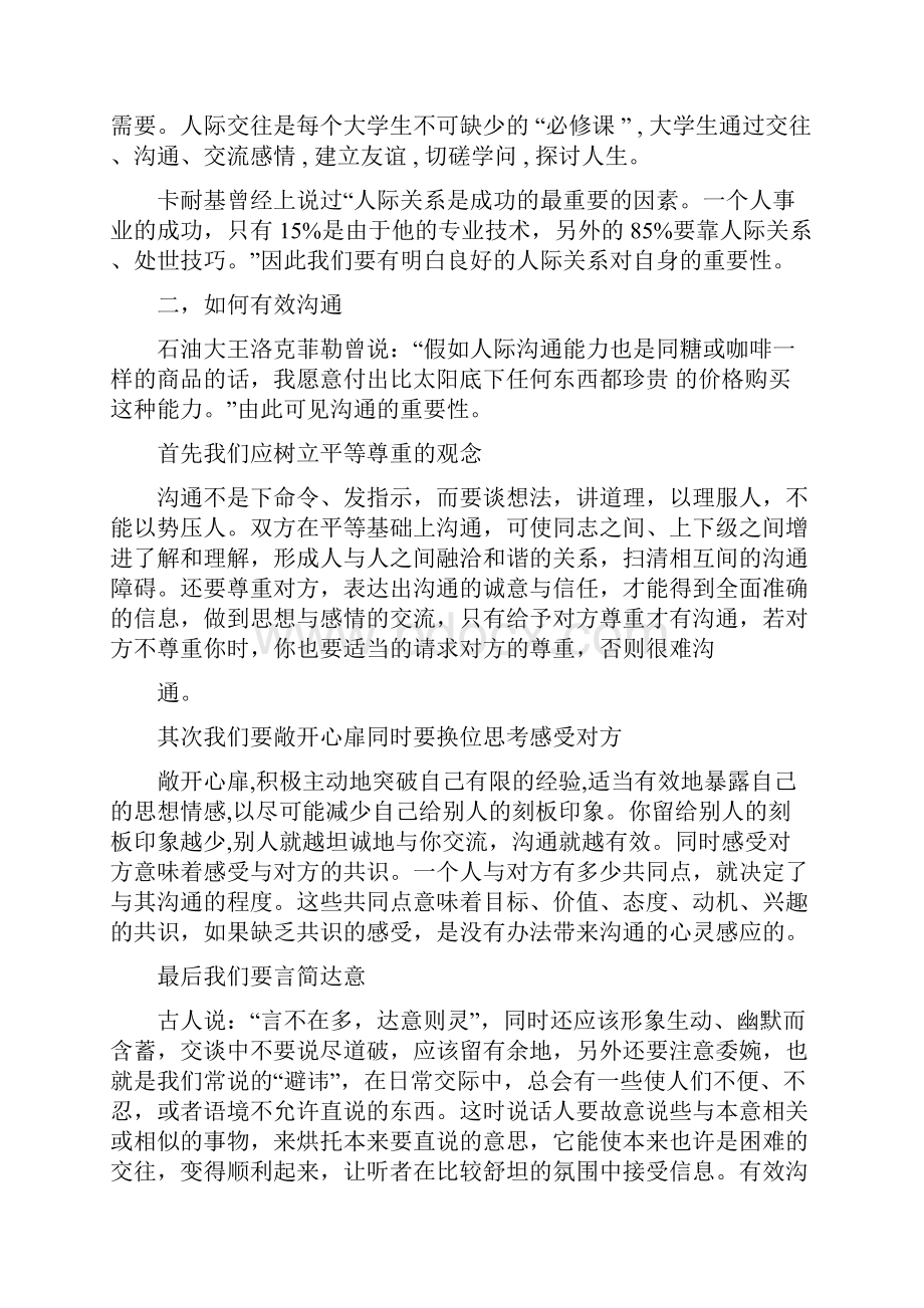 有效沟通建立与发展良好的人际关系相关范文Word文档格式.docx_第2页