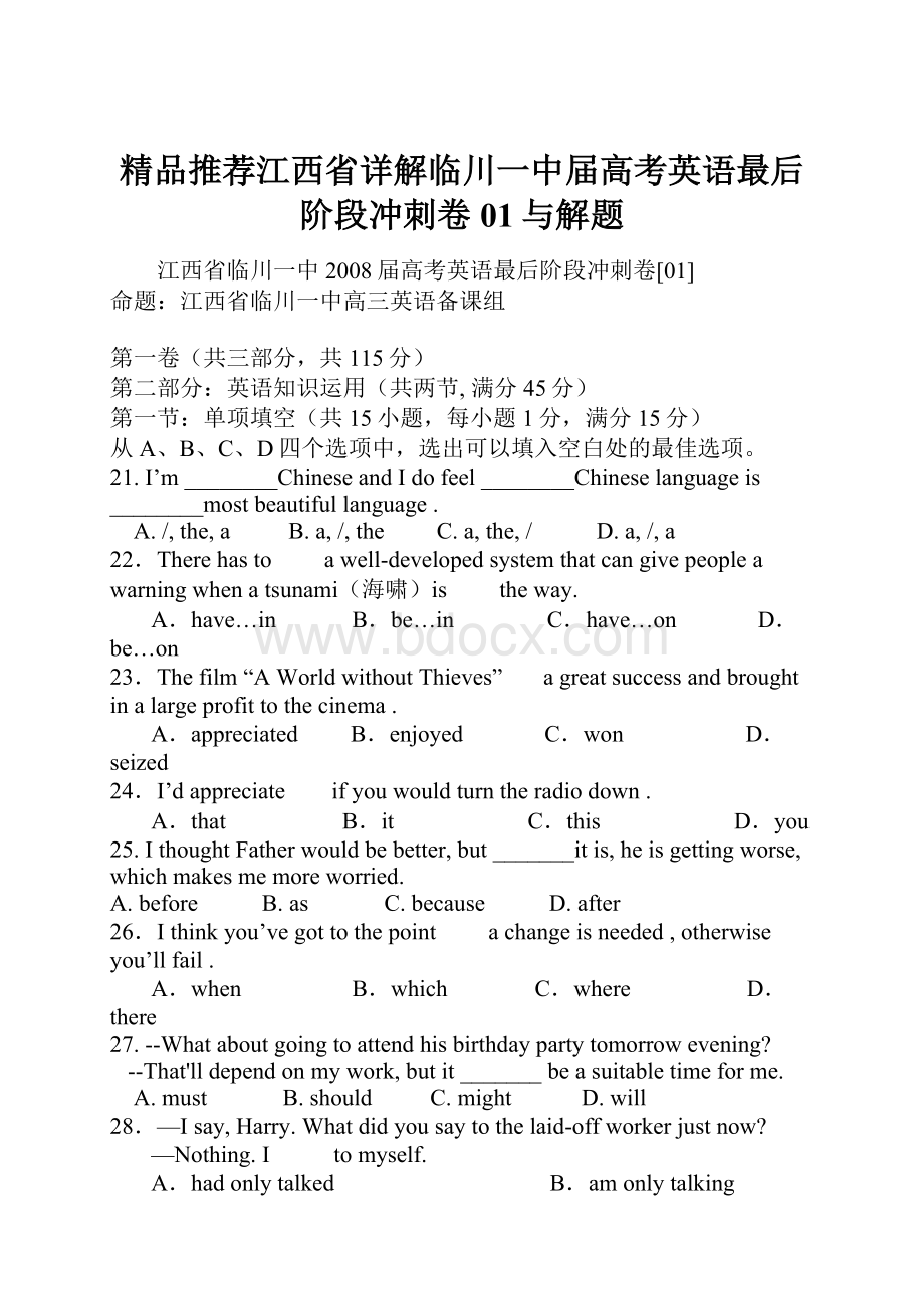 精品推荐江西省详解临川一中届高考英语最后阶段冲刺卷01与解题Word下载.docx