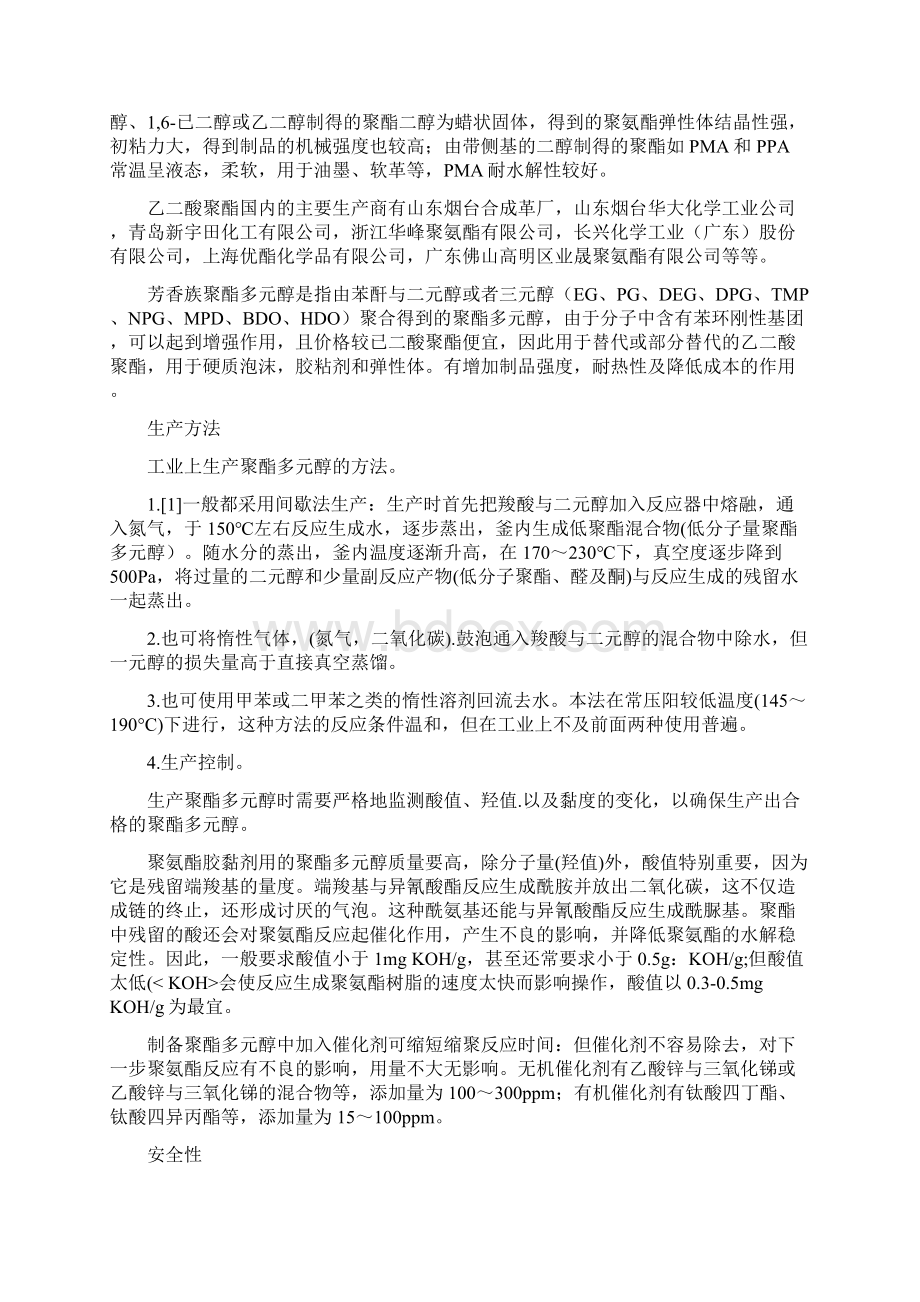 聚酯多元醇建设项目可行性研究报告.docx_第2页