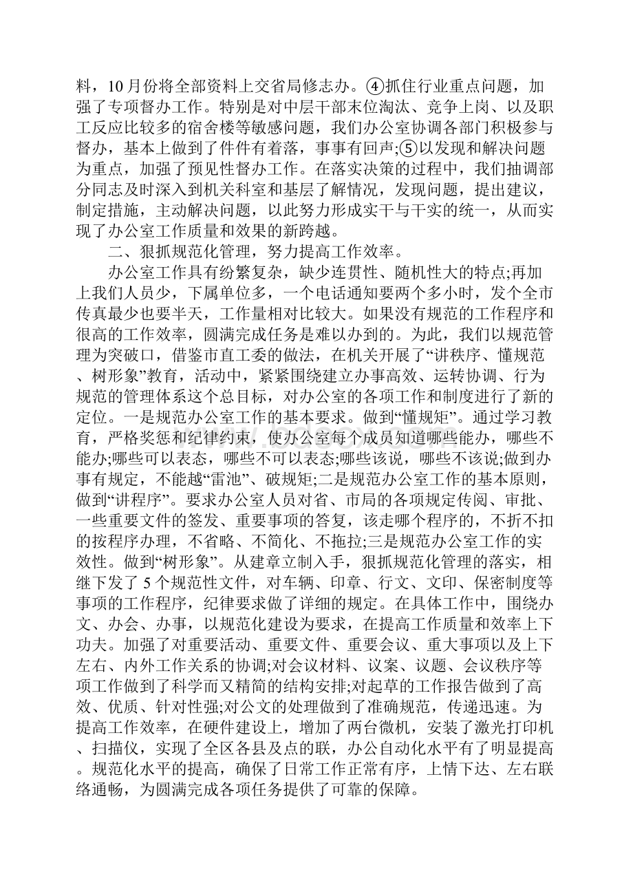 办公室主任个人工作总结与自我评价范文推荐.docx_第3页