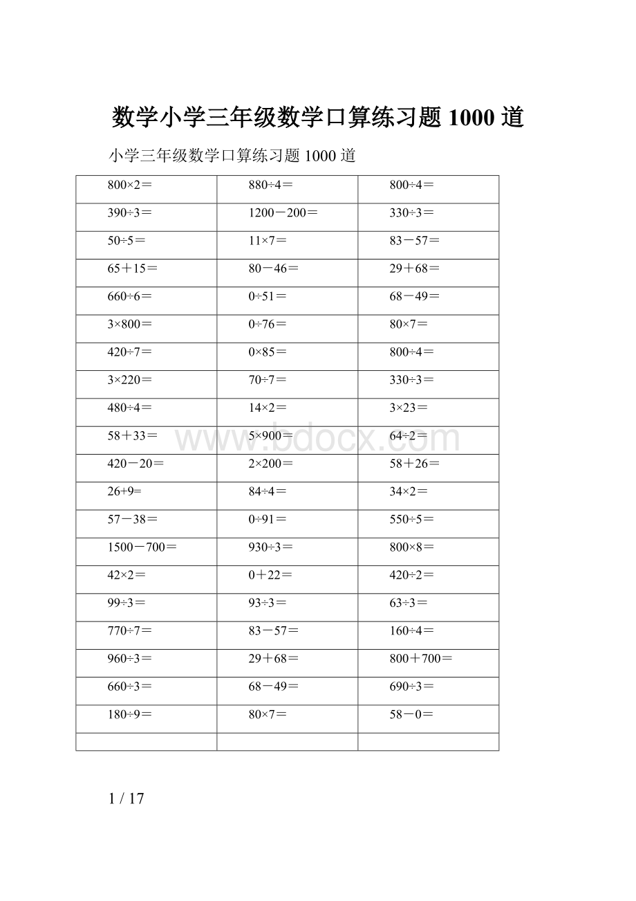 数学小学三年级数学口算练习题 1000 道.docx_第1页