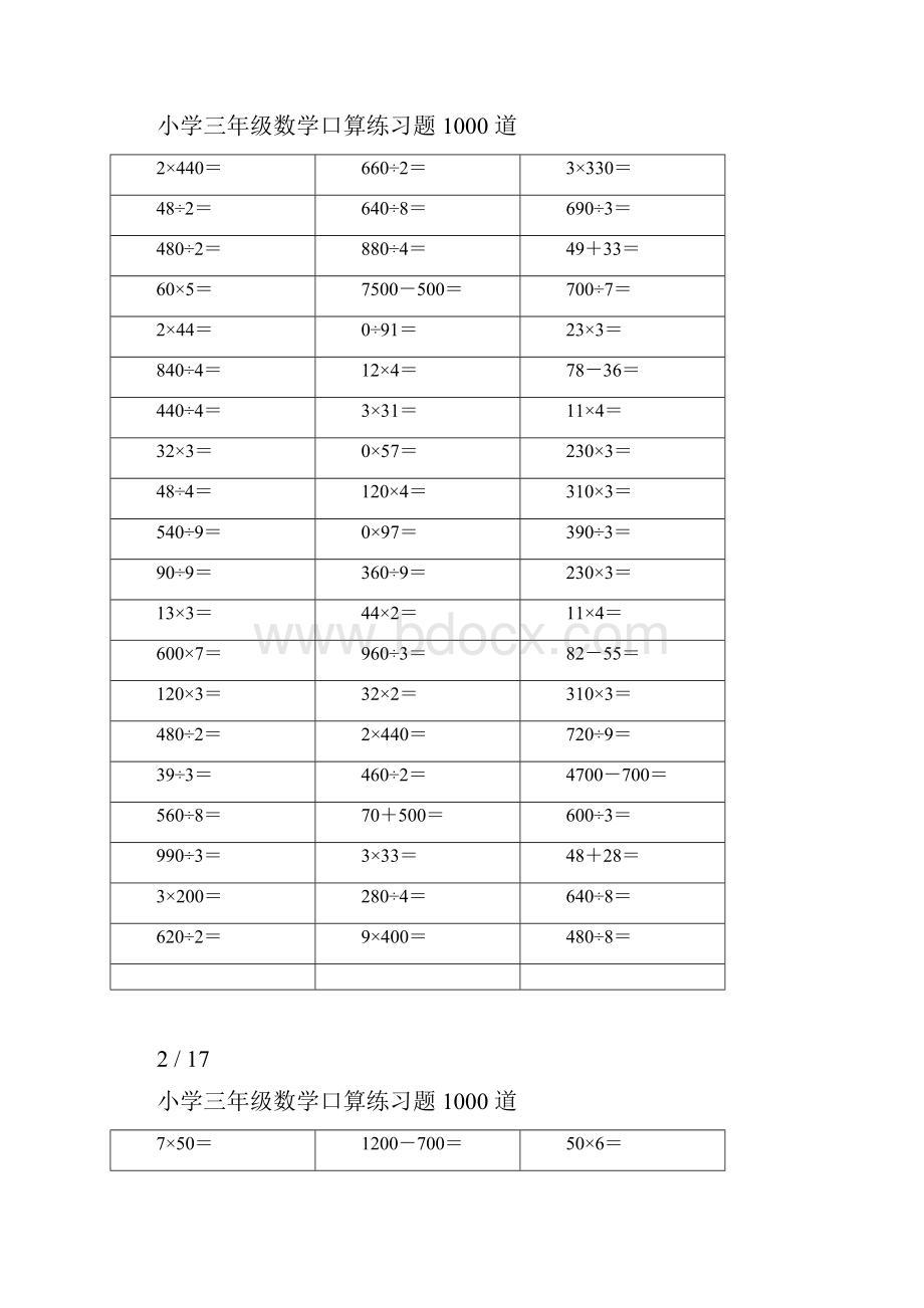 数学小学三年级数学口算练习题 1000 道.docx_第2页