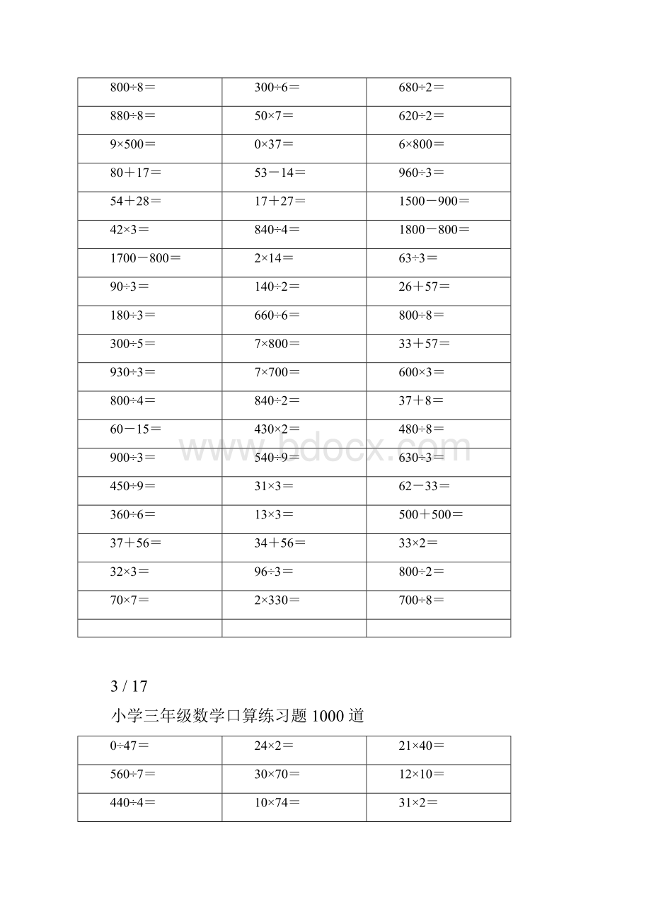 数学小学三年级数学口算练习题 1000 道.docx_第3页