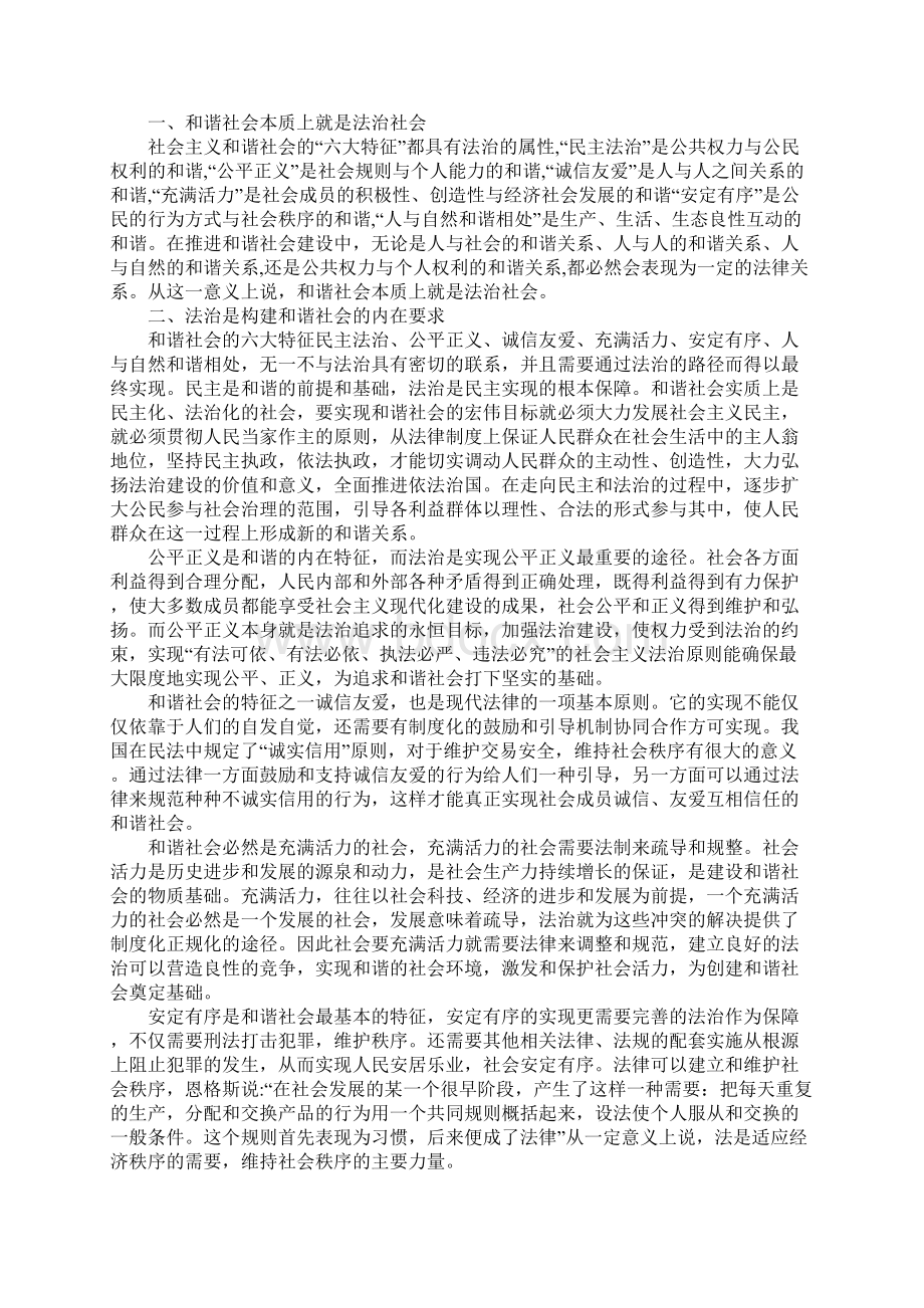 干部职工法制宣传考试答案Word格式.docx_第3页