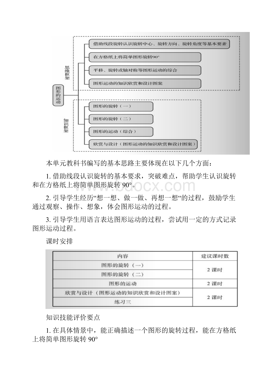 北师大版六年级上册数学第三单元图形的运动教学设计文档格式.docx_第2页