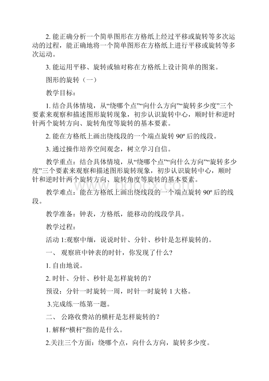 北师大版六年级上册数学第三单元图形的运动教学设计文档格式.docx_第3页