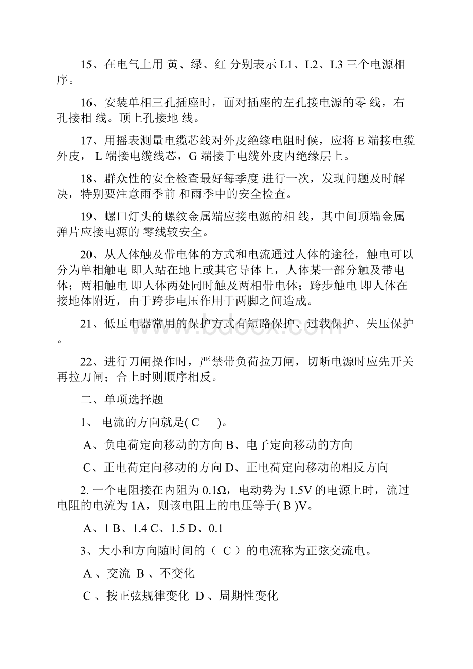 低压电工练习题Word格式文档下载.docx_第2页