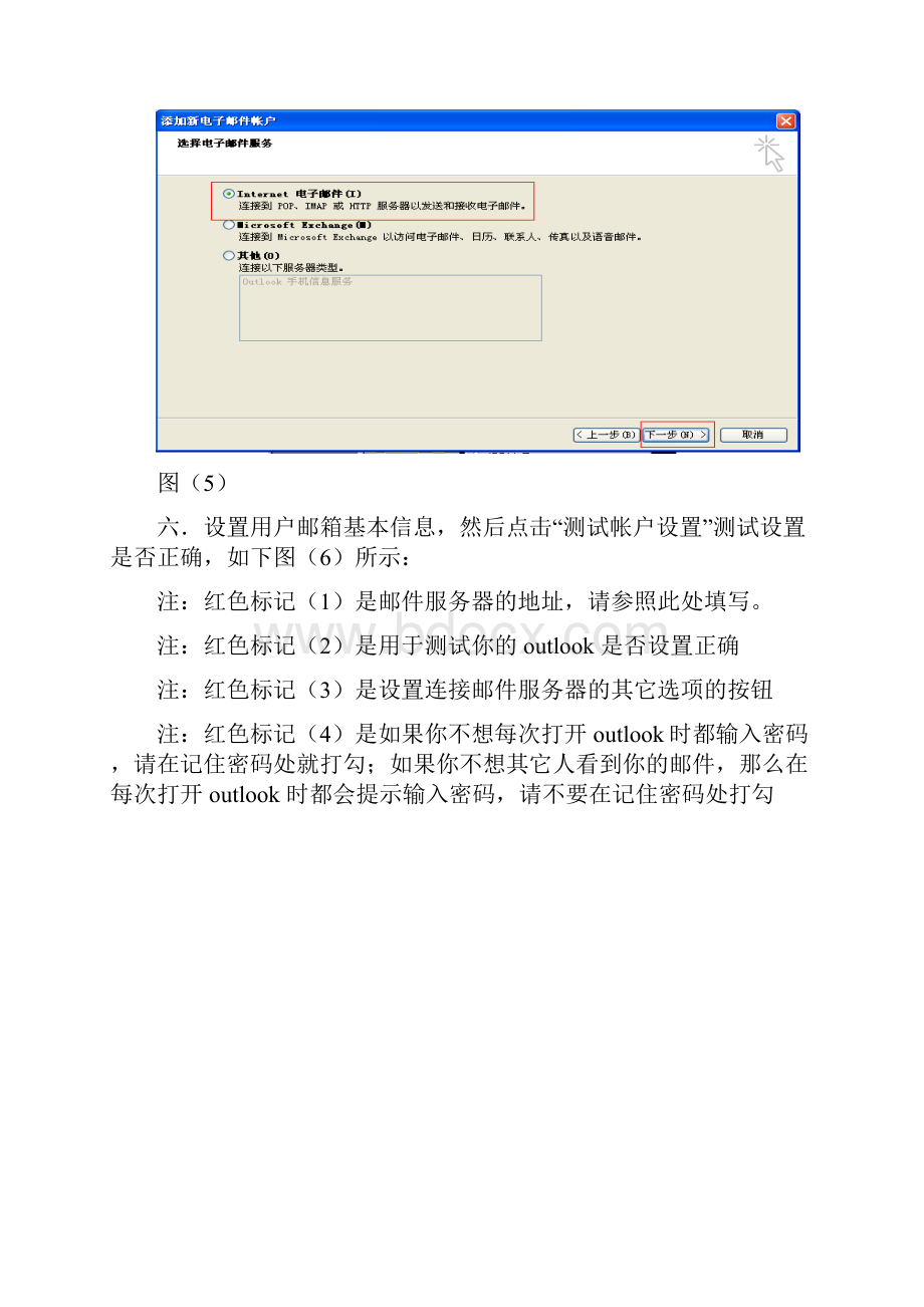 outlook 新加帐户设置方式Word格式.docx_第3页