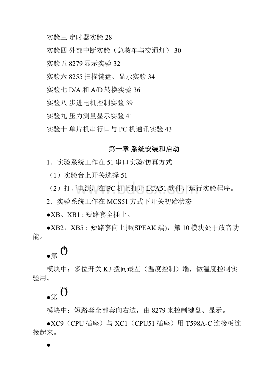 HDU杭电单片机技术与指导应用实验指导书Word文档下载推荐.docx_第2页