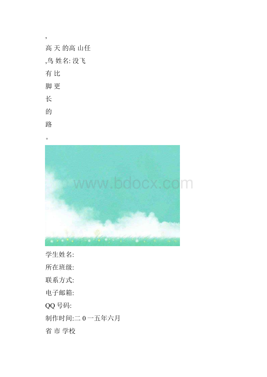 学生成长档案电子档案模板Word下载.docx_第2页