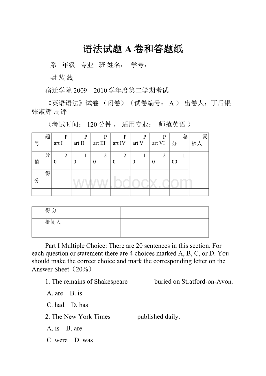 语法试题A卷和答题纸.docx