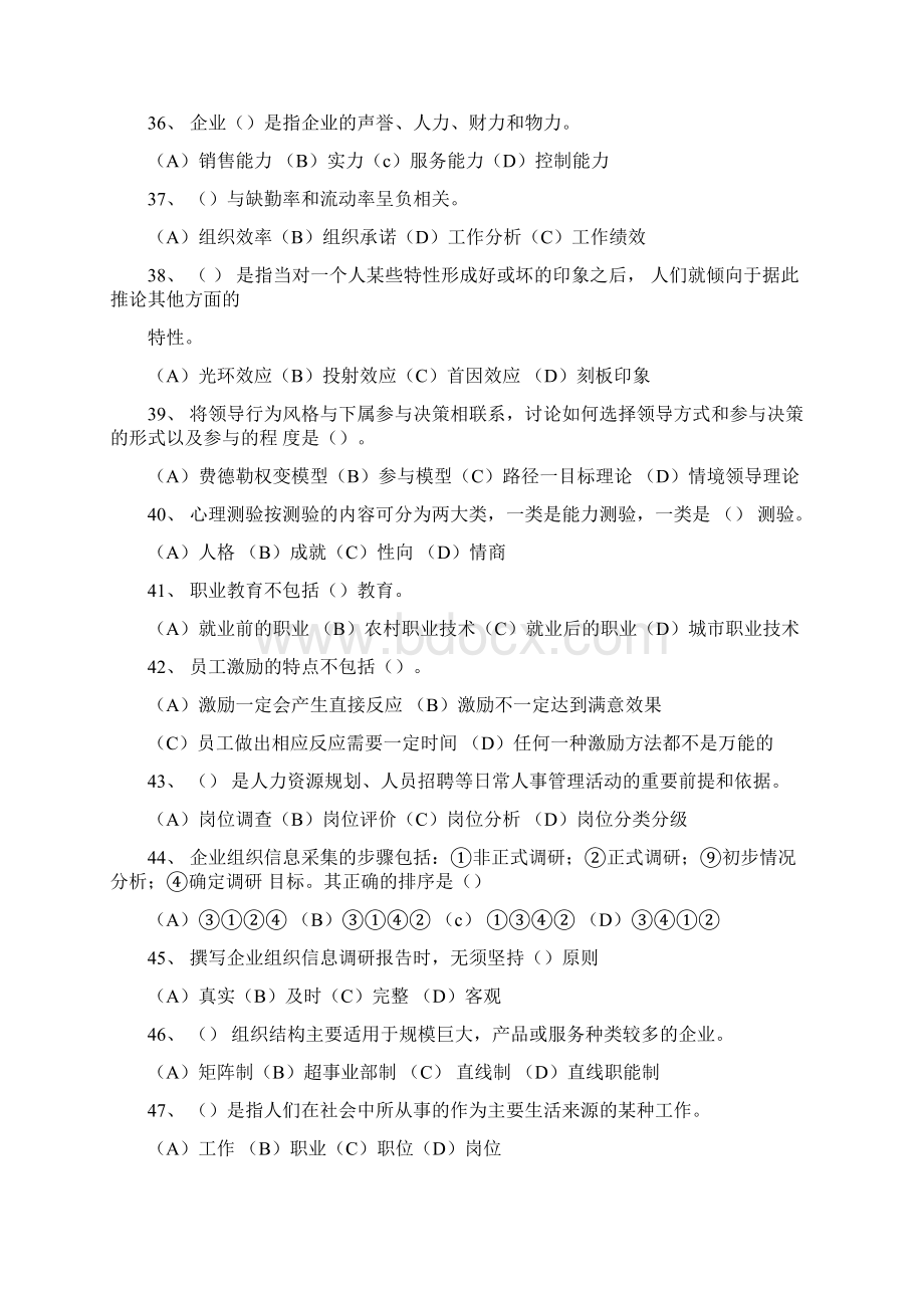 人力资源管理员测试题附答案.docx_第2页