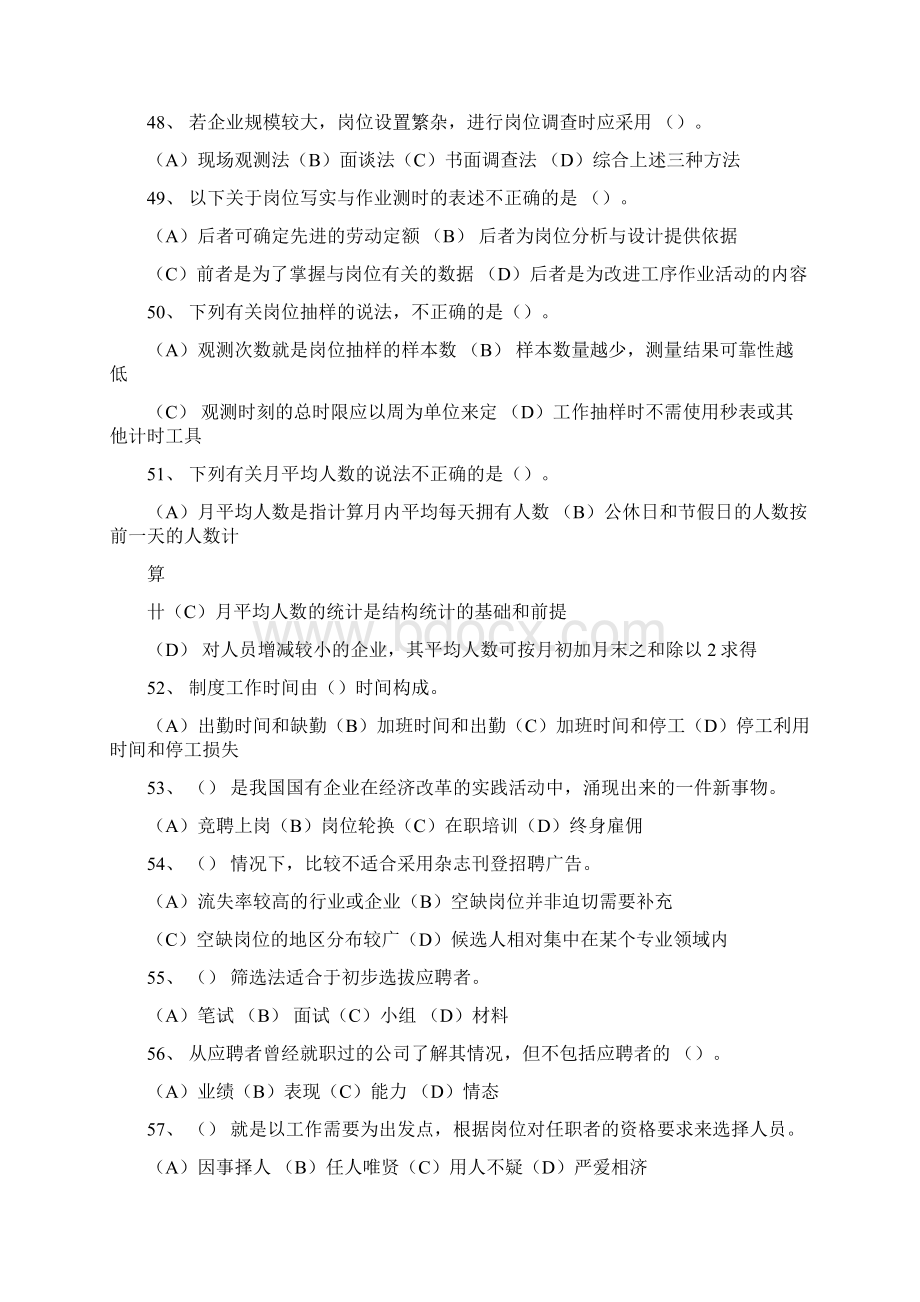 人力资源管理员测试题附答案.docx_第3页