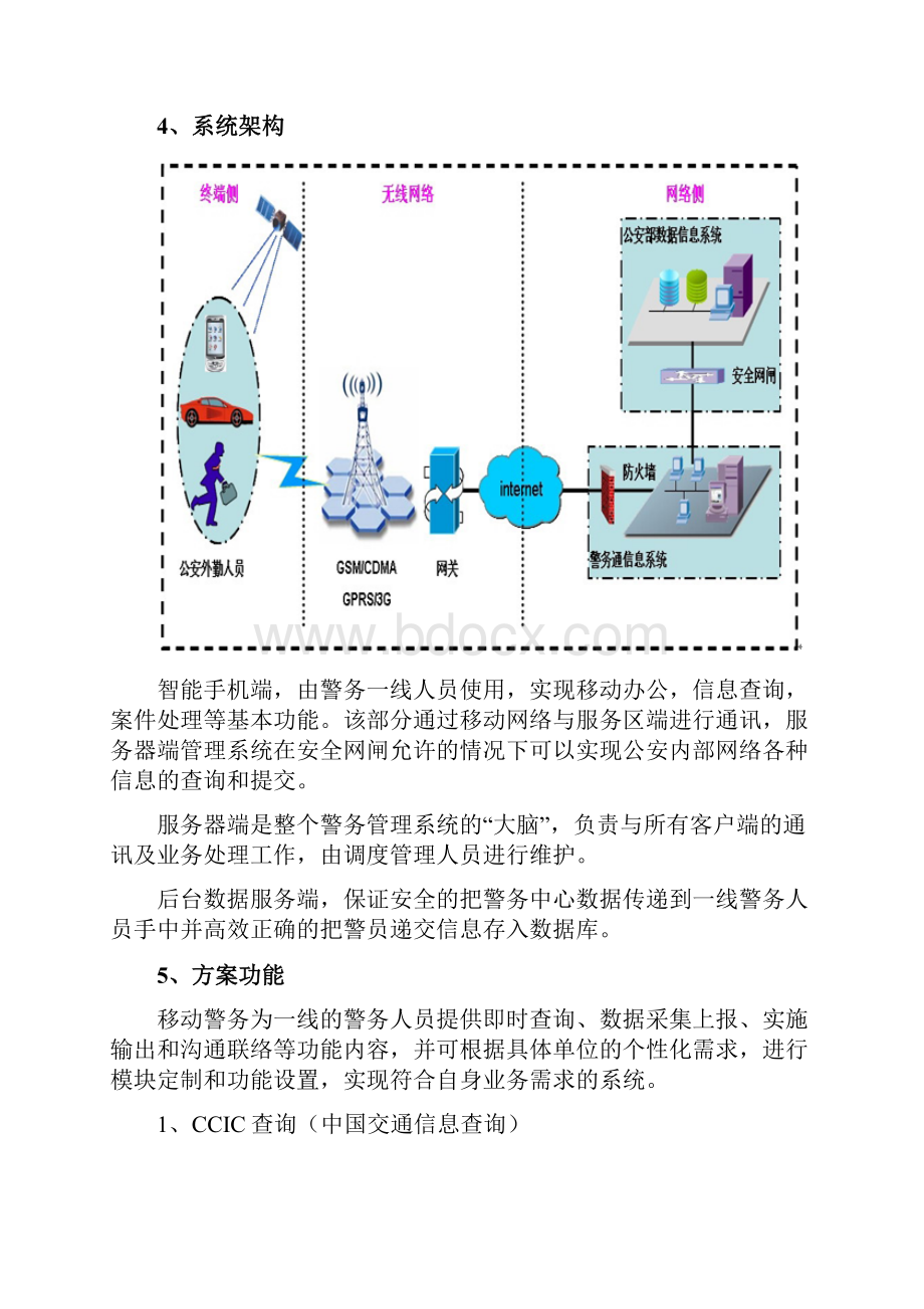 移动警务解决方案讲课教案.docx_第3页