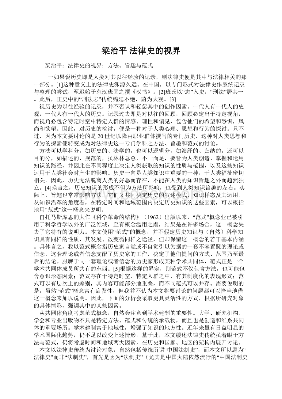 梁治平 法律史的视界.docx