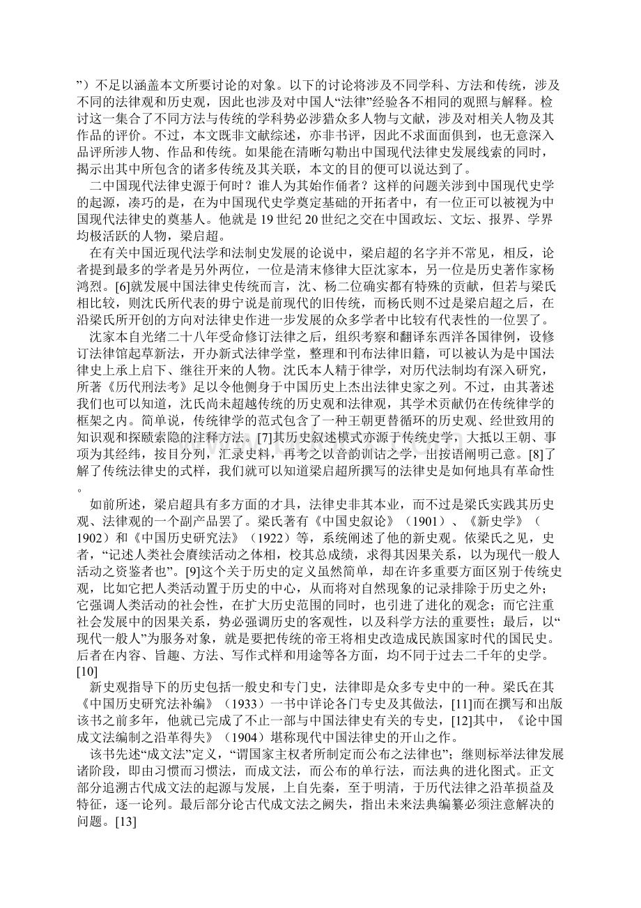 梁治平 法律史的视界Word文档格式.docx_第2页