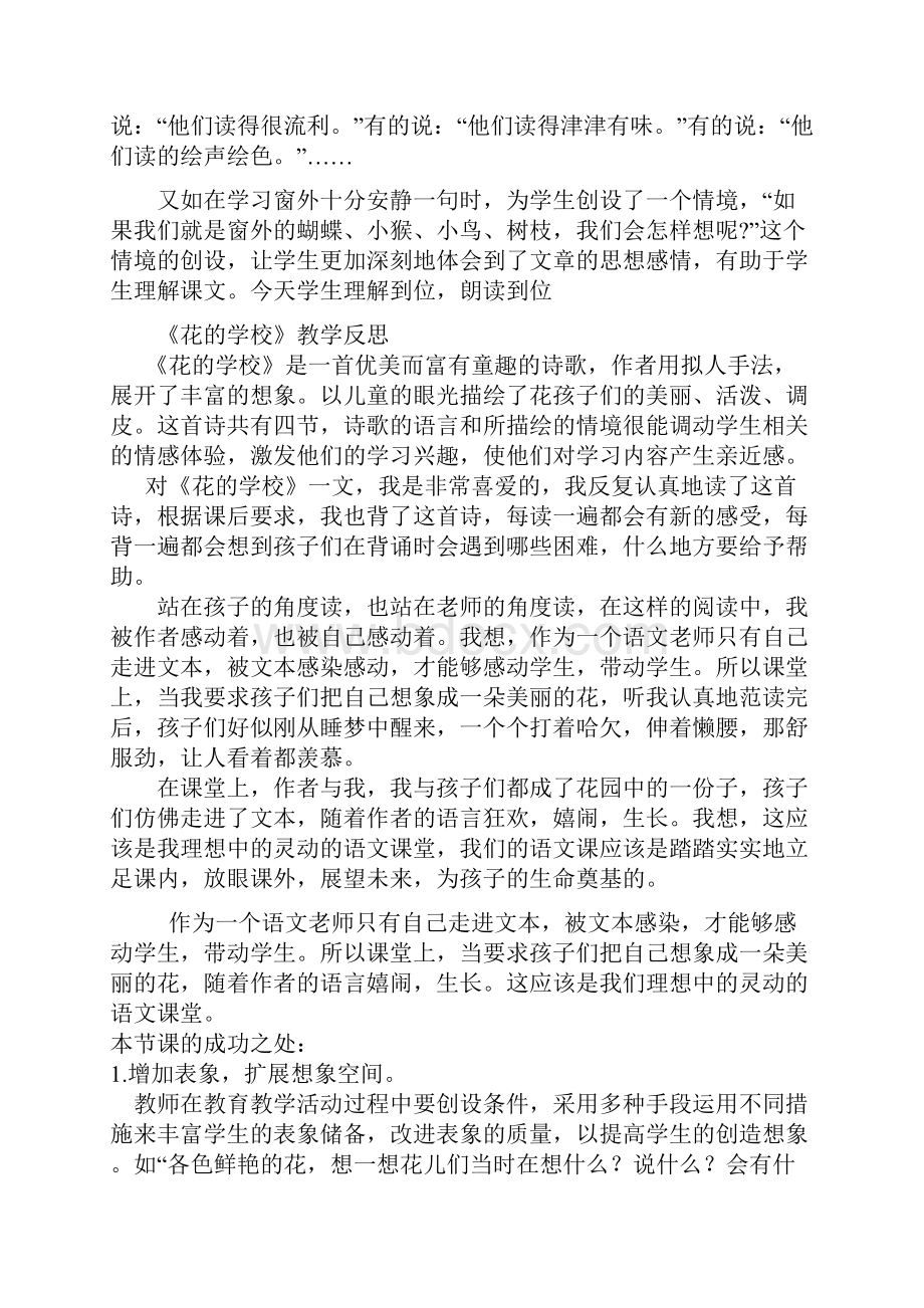 部编三年级语文上册13单元教学反思Word文档下载推荐.docx_第2页