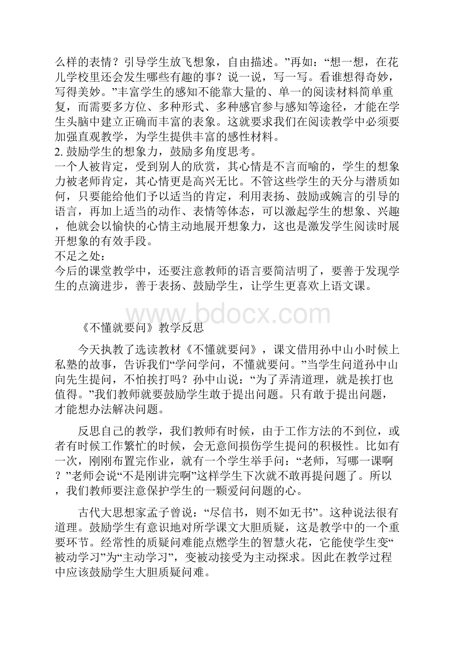 部编三年级语文上册13单元教学反思Word文档下载推荐.docx_第3页