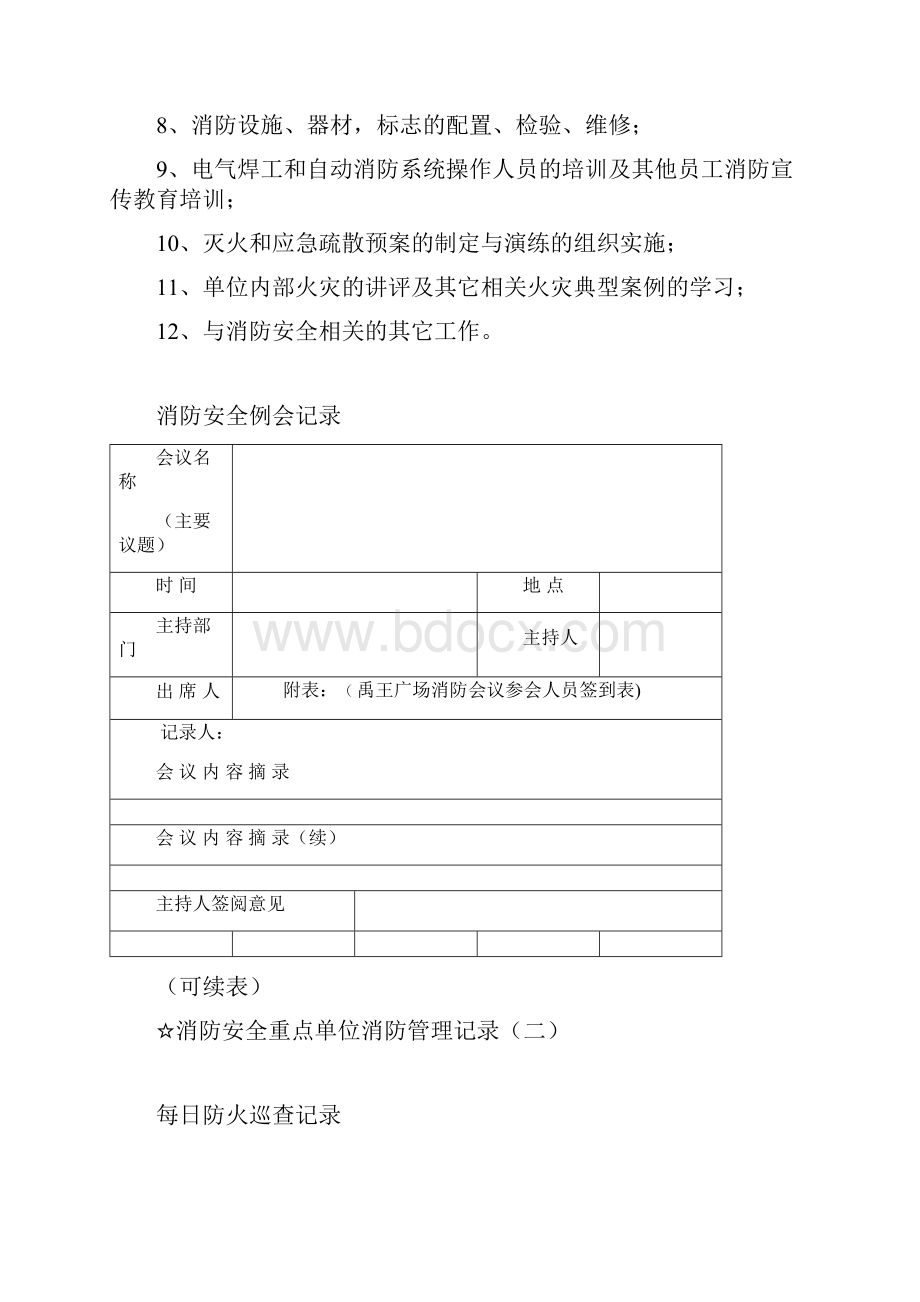 消防各项检查记录表格.docx_第2页