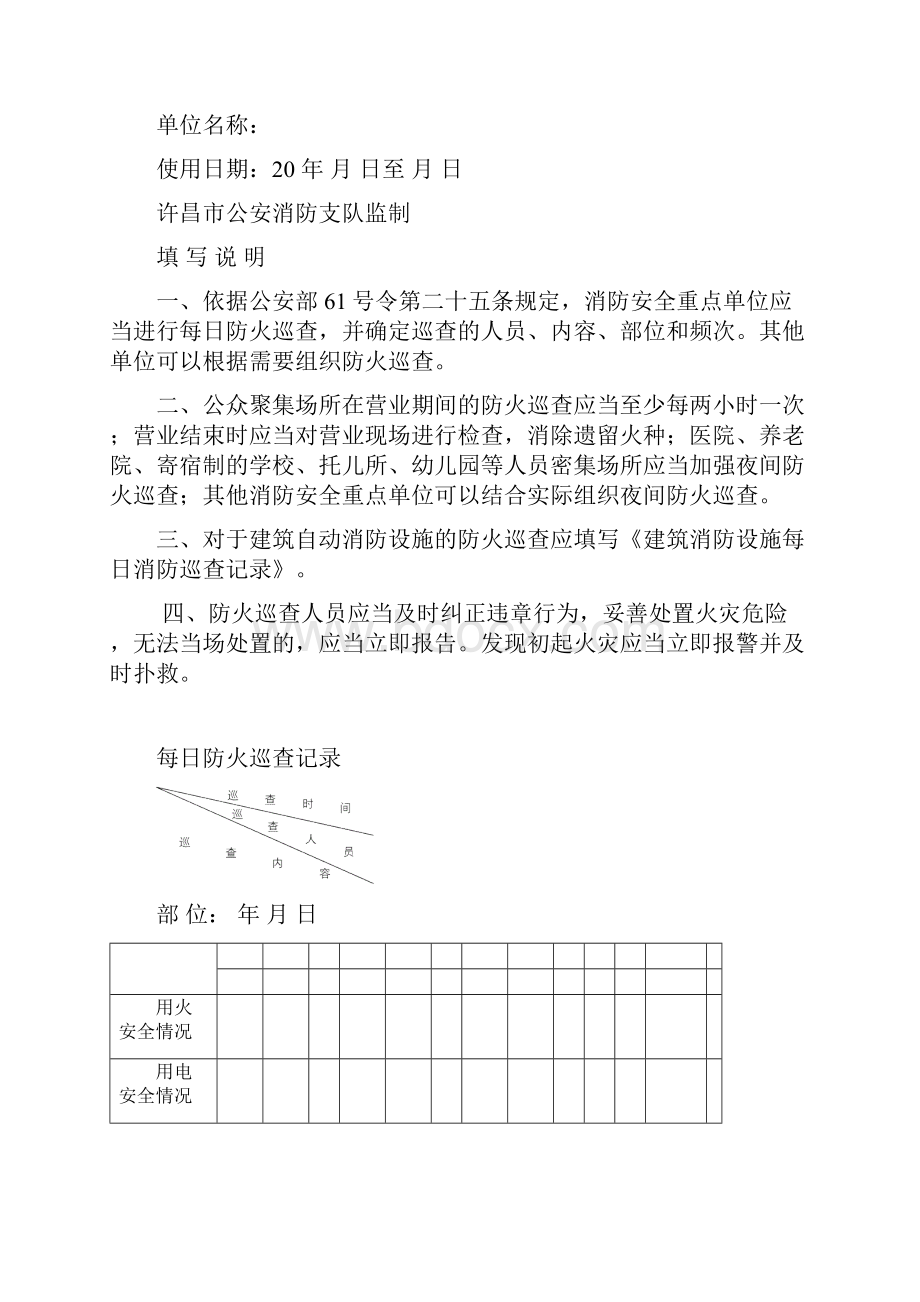 消防各项检查记录表格.docx_第3页