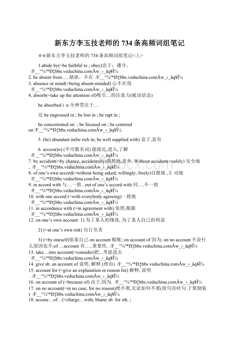 新东方李玉技老师的734条高频词组笔记.docx_第1页