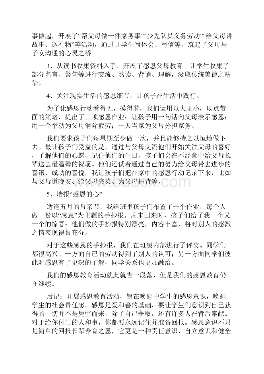 关于感恩活动的心得体会Word格式.docx_第2页