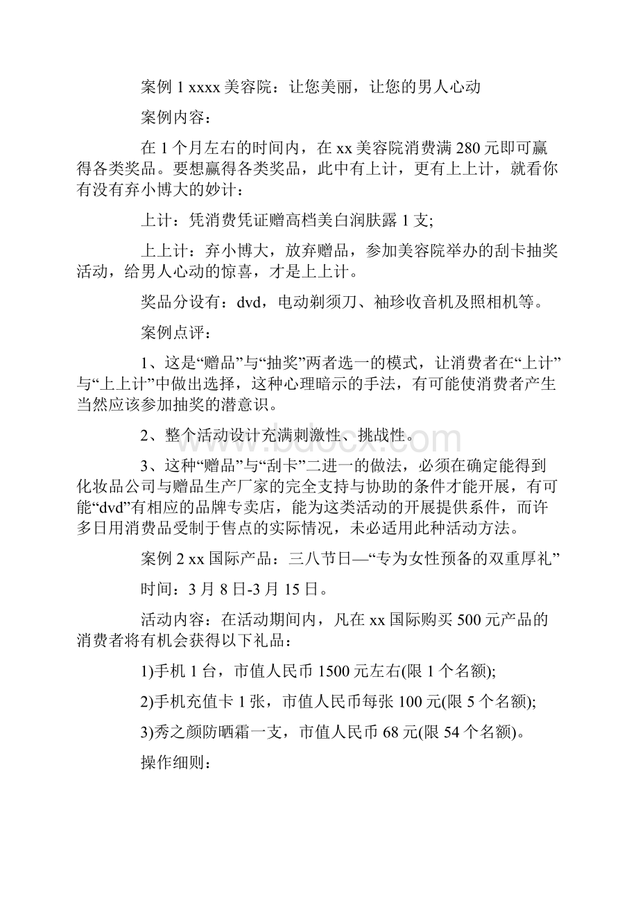 美容院促销活动方案五篇.docx_第3页