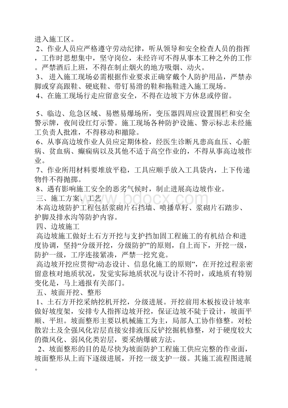 高边坡专项安全方案Word格式文档下载.docx_第2页