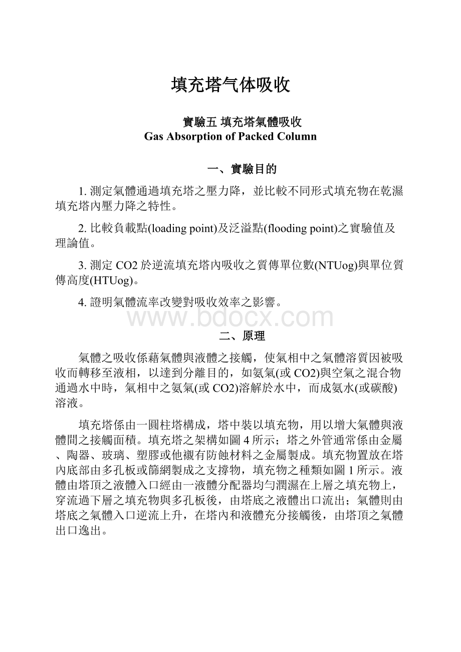 填充塔气体吸收.docx_第1页