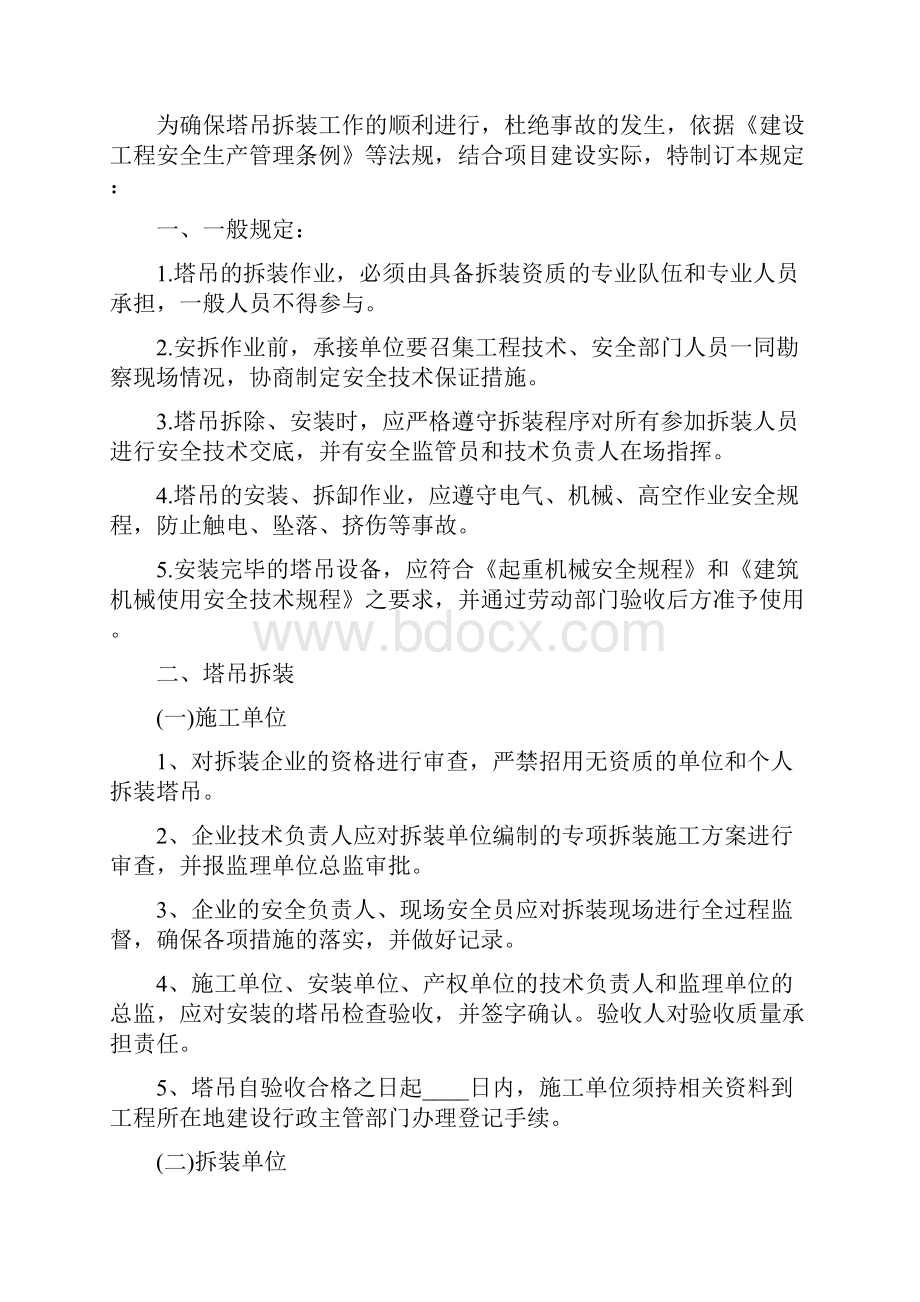 塔吊安全管理制度5篇.docx_第3页